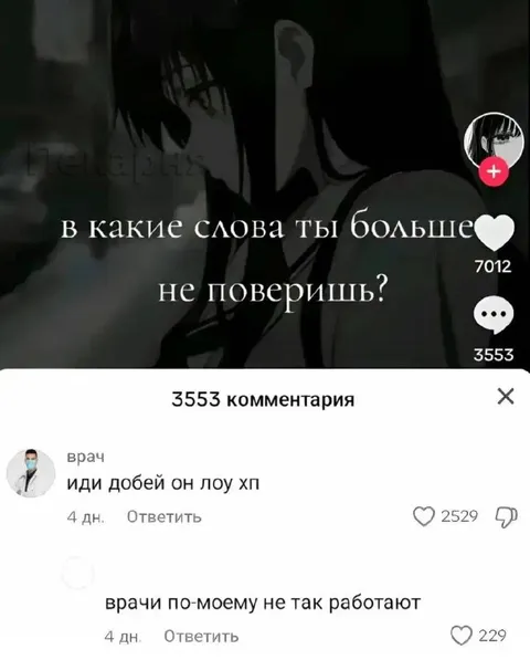 В какие слова больше не поверишь
