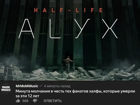 Поминальная молитва по фанатам Half-Life