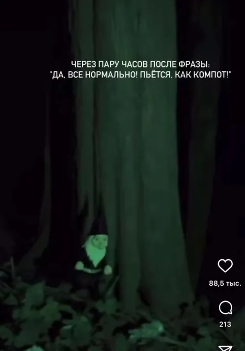 Гномы после фразы «всё нормально»
