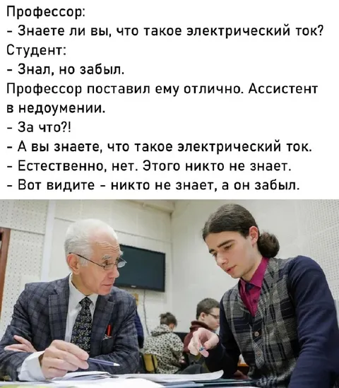 Никто не знает про ток
