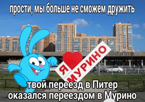 Переезд в Мурино вместо Питера