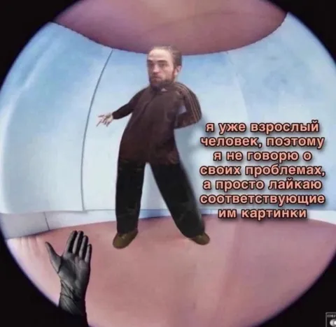 Взрослый человек и проблемы