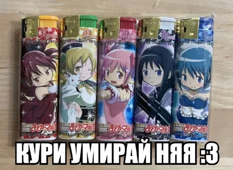 Кури умирай няя