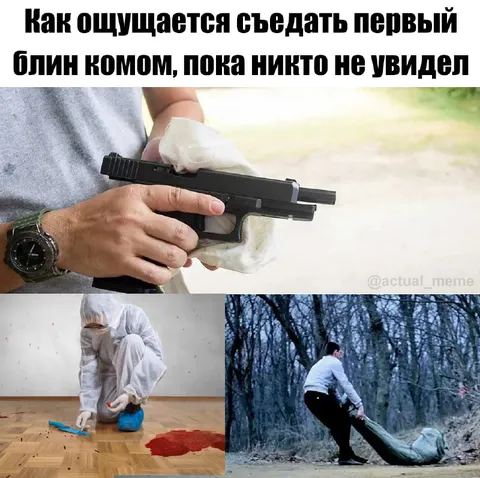 Первый блин комом незаметно