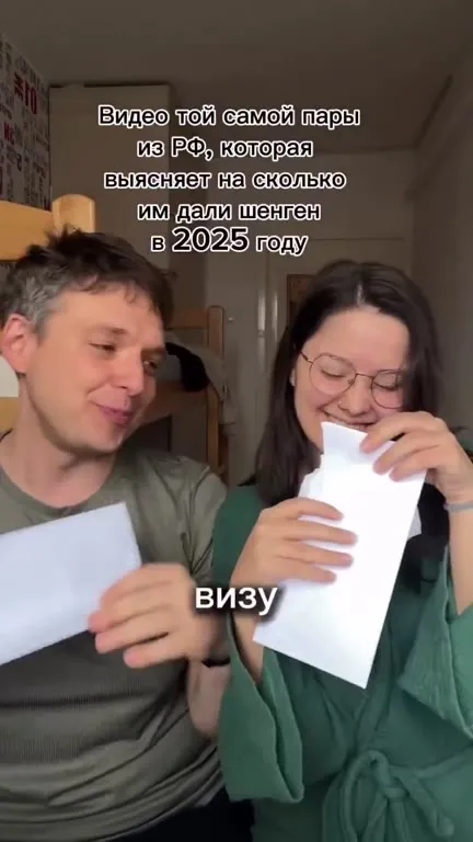 Пара узнаёт срок шенгена