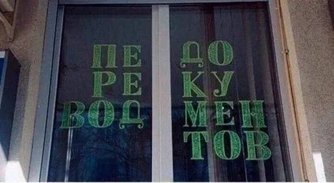 Перевос документов