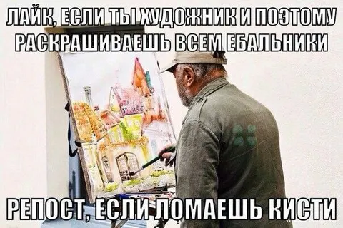Художник раскрашивает ебальники