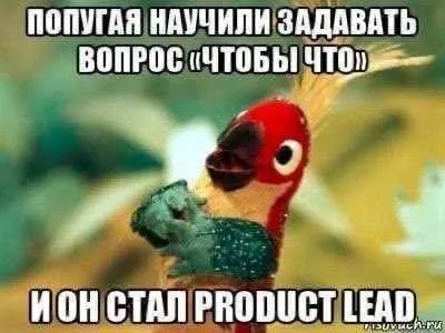Попугай задаёт вопрос «чтобы что»