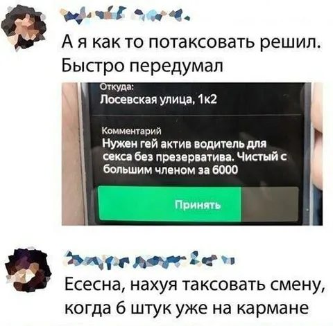 Быстро передумал таксовать