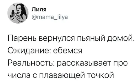 Пьяный парень про числа