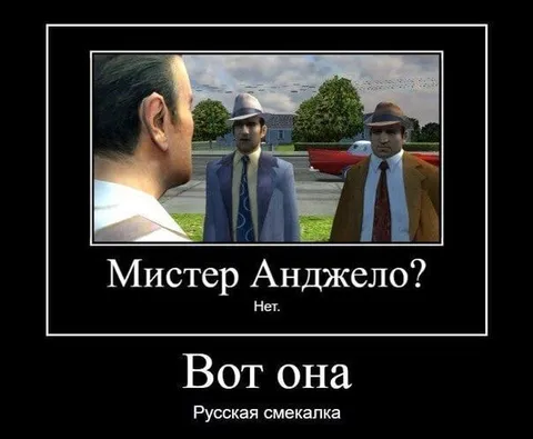 Русская смекалка с мистером Анджело