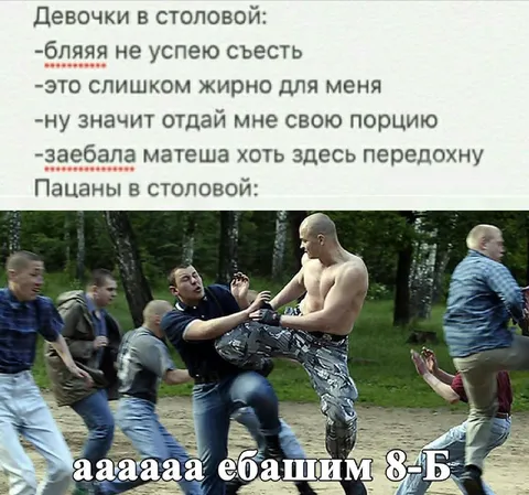 Пацаны ебашим 8-Б