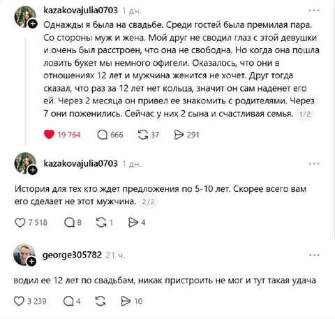 Предложение через 12 лет