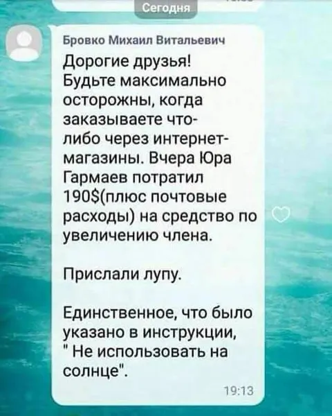 Прислали лупу вместо средства