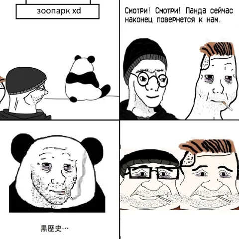 Панда наконец повернулась