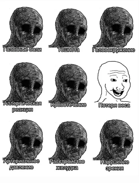 Список побочных эффектов