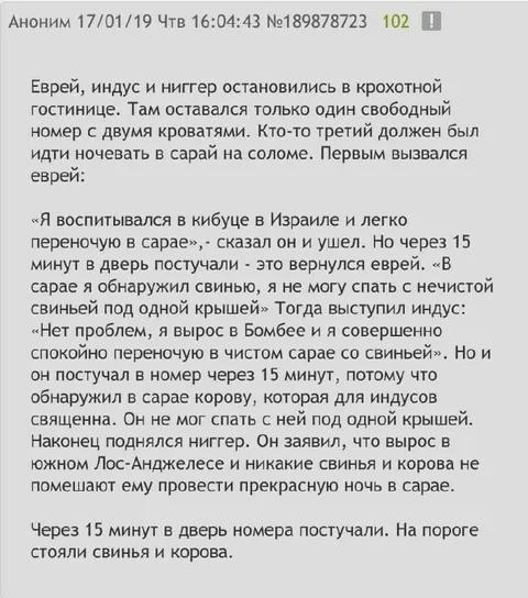 Еврей, индус и ниггер в гостинице