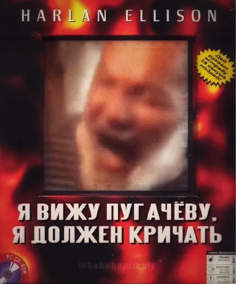 Я вижу Пугачёву, я должен кричать