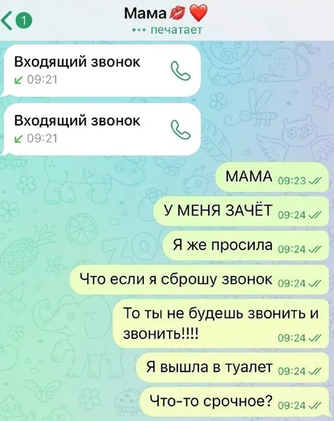 Мама звонит без остановки