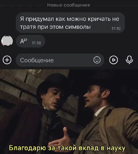Как кричать, не тратя символы