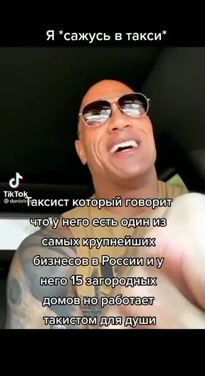 Богатый таксист для души