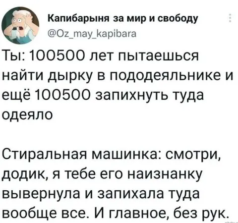 Стиральная машинка нашла дырку