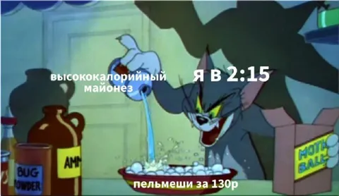 Том ест пельмени ночью