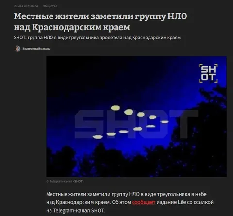 Группа НЛО над Краснодаром