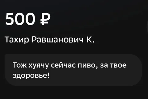Пиво за твоё здоровье