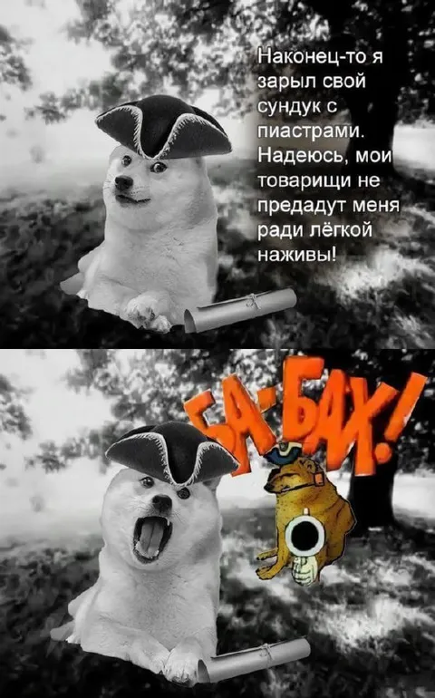 Пиастры и предательство товарищей