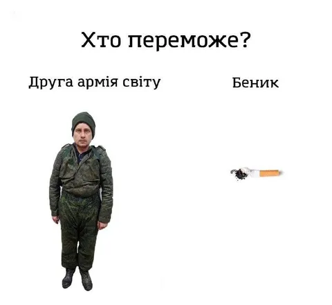 Хто переможе: армія чи Беник