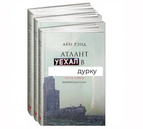Атлант уехал в дурку