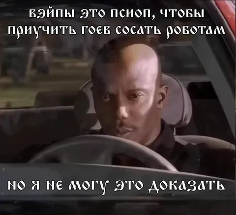 Вэйпы и теория заговора