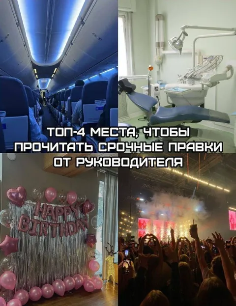 Топ-4 места для правок руководителя
