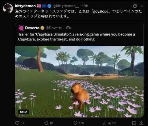 ゴイムのためのスロップ