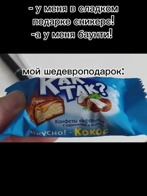 Мой шедевроподарок из конфет