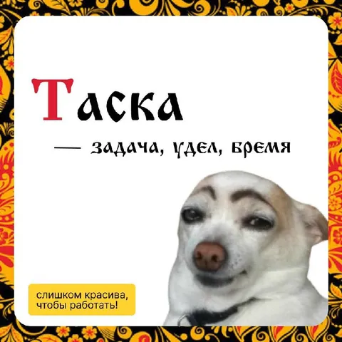 Слишком красива, чтобы работать
