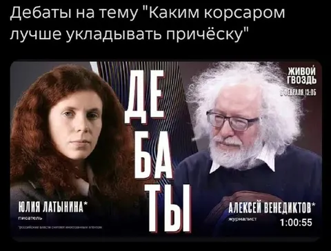 Дебаты о корсаре для причёски
