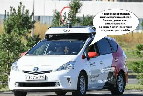 Беспилотное такси — просто хобби