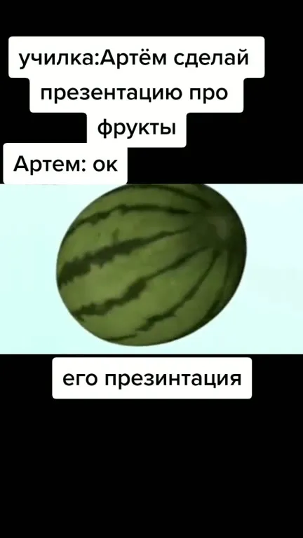 Презентация Артёма про фрукты