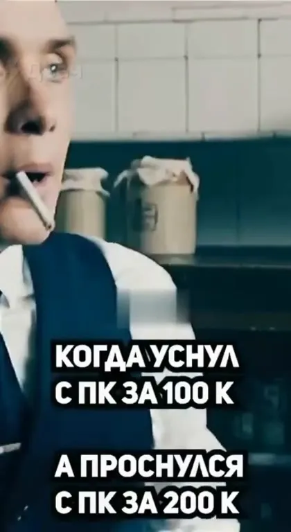 Проснулся и цена выросла