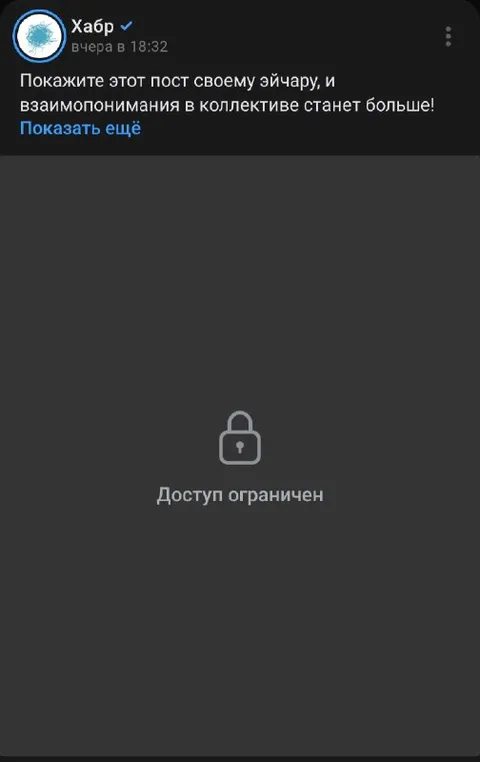 Покажите этот пост эйчару