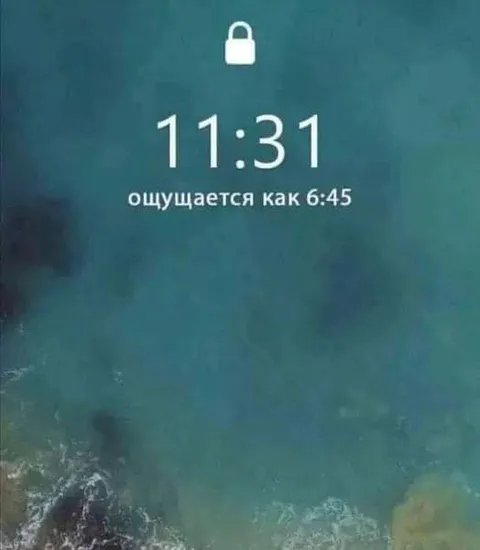 11:31 ощущается как 6:45