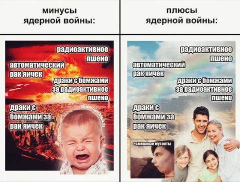 Плюсы и минусы ядерной войны