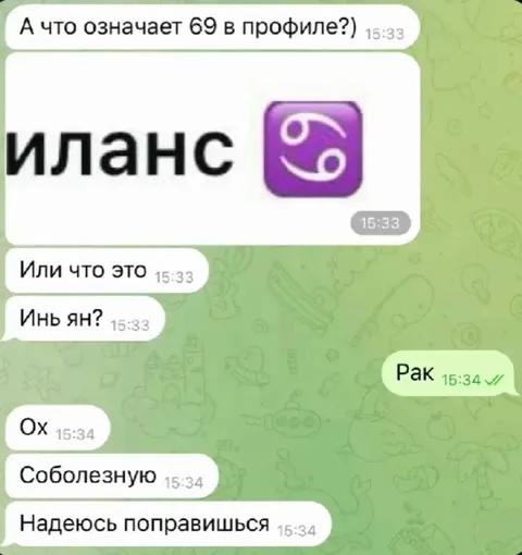 Что означает 69 в профиле