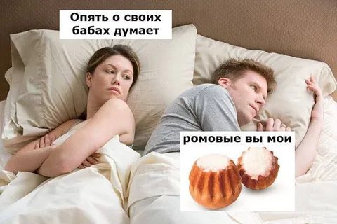 Опять о своих бабах думает