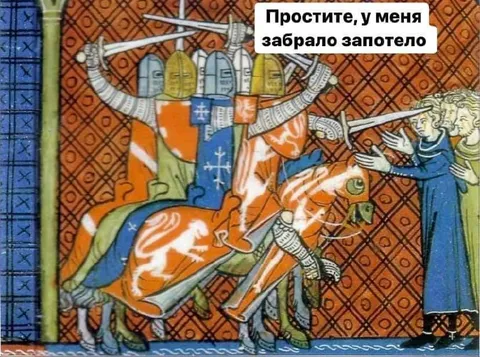 Запотевшее забрало рыцаря
