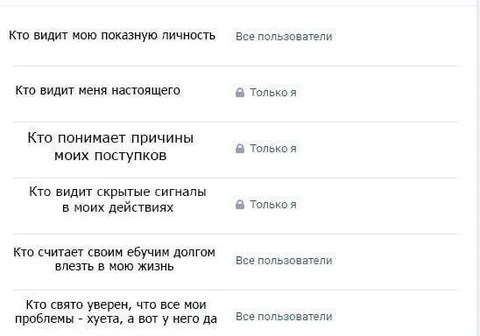 Настройки приватности с самоиронией