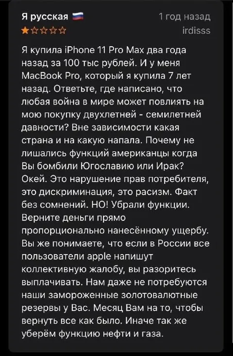Русская требует вернуть функции Apple