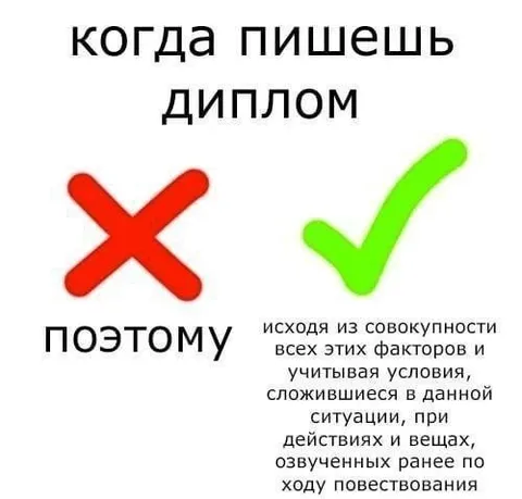 Когда пишешь диплом